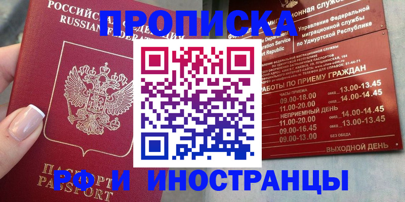 прописка регистрация в Курской области