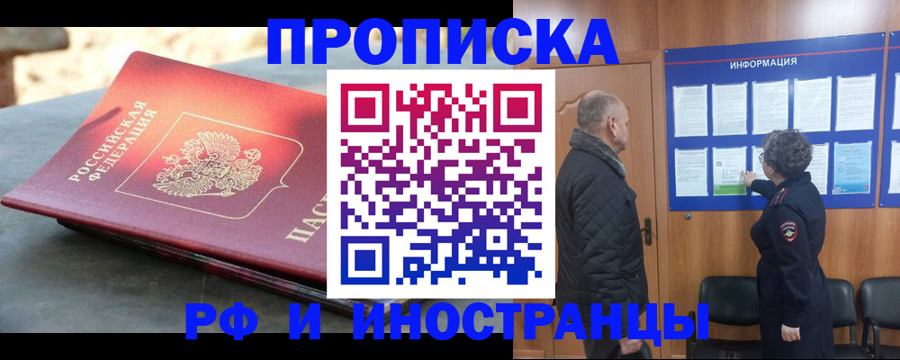временная регистрация собственник в Курской области