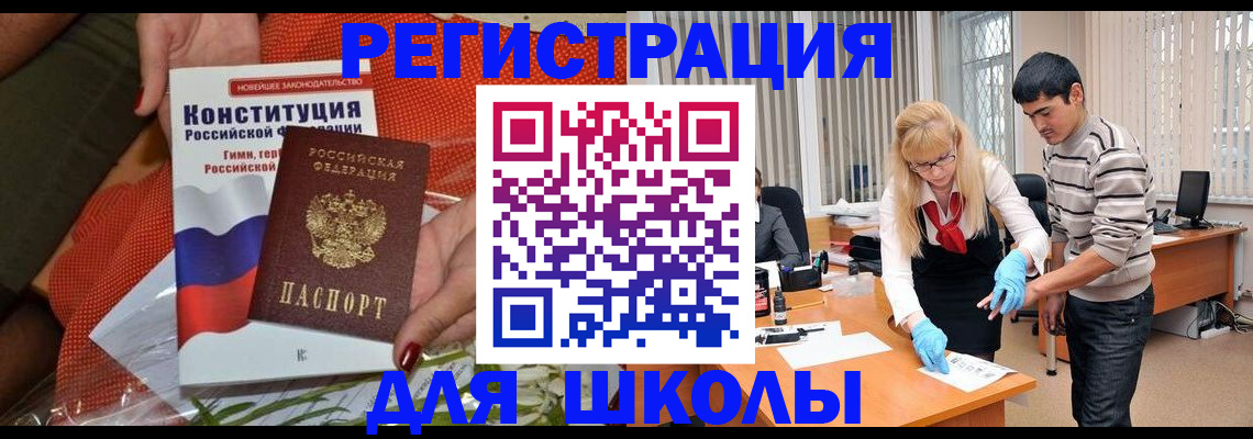 купить прописку в Курской области
